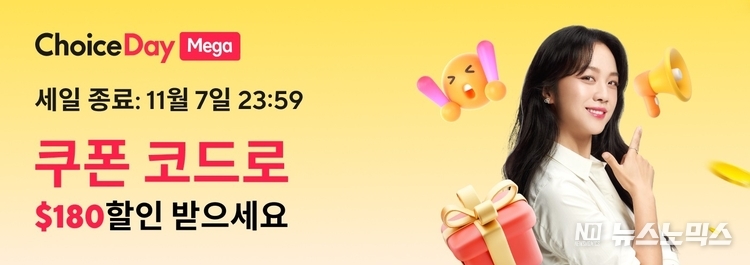 알리익스프레스의 초이스데이