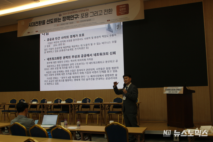 지난 11일 한국과학기술회관에서 <시대 변화를 선도하는 정책연구: 포용 그리고 전환>을 주제로 열린 '2024년 한국정책학회 추계학술대회'가 열렸다.
