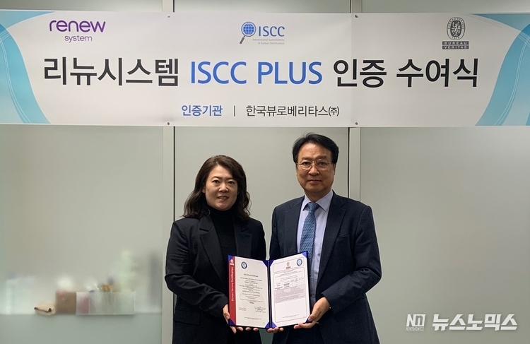 리뉴시스템의 친환경 DOTP가 최근 한국뷰로베리타스로부터 친환경제품 인증인 ‘ISCC (International Sustainability & Carbon Certification) PLUS’를 획득한 가운데 한국뷰로베리타스 연봉조 대표와 리뉴시스템 이종용 대표가 기념촬영을 하고 있다.