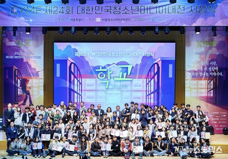 지난 2일 서울시청에서 ‘제24회 대한민국청소년미디어대전’ 시상식이 성황리 개최됐다