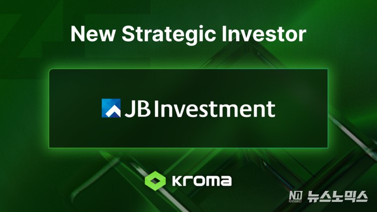 크로마, JB Investment로부터 전략적 투자 유치… 웹3 생태계 혁신 가속화
