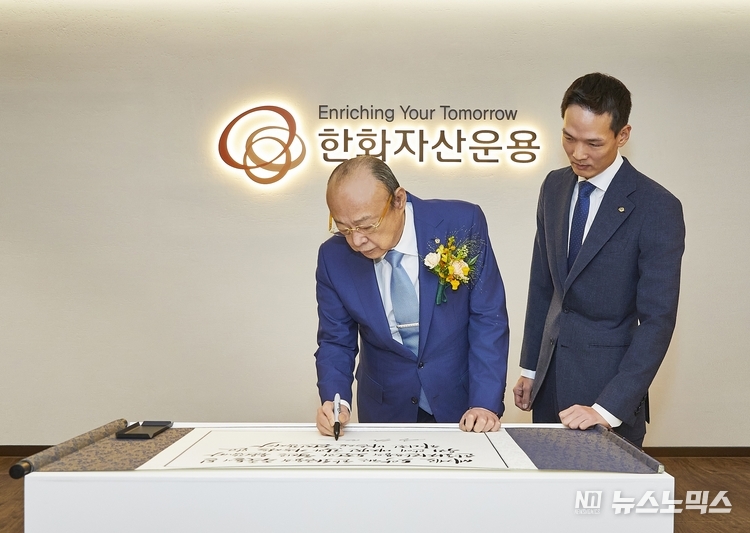 5일 한화그룹 김승연 회장이 한화자산운용 본사를 방문해 임직원을 격려하는 방명록을 작성하고 있다