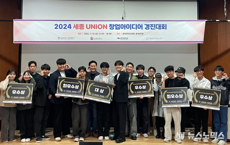 ‘2024 세종 UNION 창업아이디어 경진대회’ 수상팀이 기념 촬영을 하고 있다