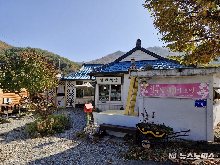 실레이야기길의 '실레책방' 모습