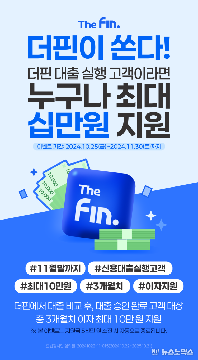 더핀 10만원 이자 지원 이벤트 안내 포스터