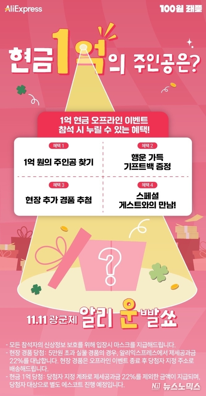 알리 100원 래플