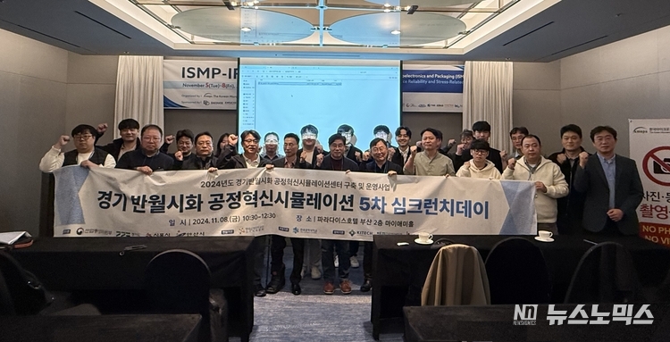 지난 8일 부산 파라다이스호텔에서 ‘성과보고회 및 5차 심크런치데이’에 참석한 기업인들과 분야별 전문가들이 기념촬영을 하고 있다