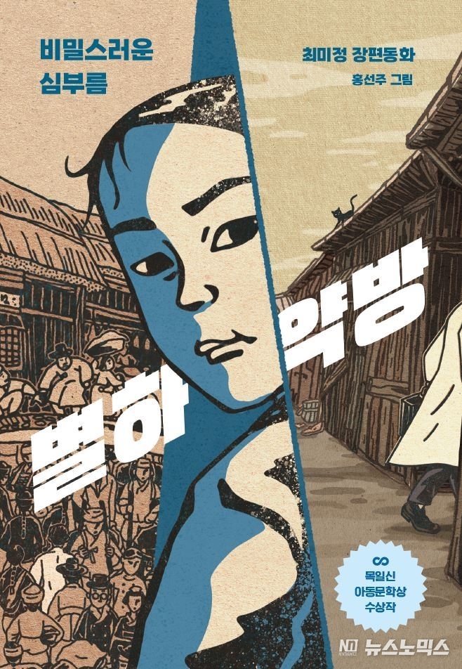 목일신아동문학상을 수상한 동시집 '동화집 '별하약방-비밀스러운 심부름'