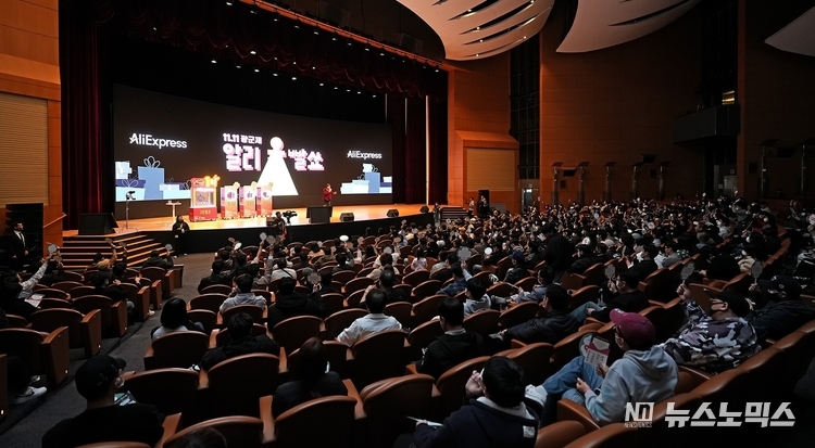 지난 17일 서울 코엑스 오디토리움에서 11.11 광군제 기념 '현금 1억 원 래플' 특별 이벤트를 통해 선발된 고객들을 대상으로 한 1억 원 현금 오프라인 추첨 이벤트인 ‘알리 운빨쑈’ 현장 전경 