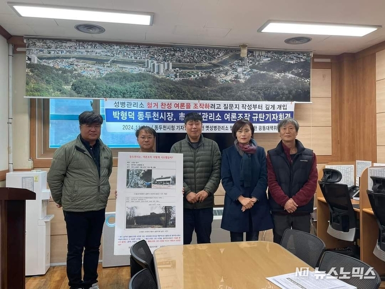 '동두천 옛 성병관리소 철거저지를 위한 공동대책위원회'(공동대표·김대용)는 21일 오전 11시 동두천시청 기자실에서 <동두천시, 성병관리소 여론조작 규탄 기자회견>을 열었다./사진=공대위