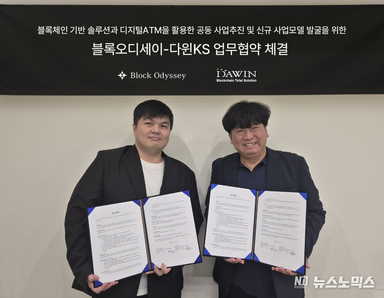 블록오디세이 황학선 대표와 다윈KS 이종명 대표가 21일 금융 분야 블록체인 업무협약을 체결했다.