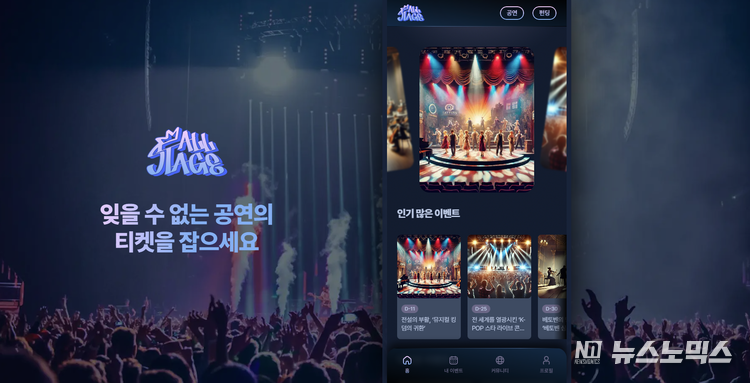 블록오디세이, 글로벌 웹3 기반 공연 플랫폼 ‘ALL STAGE’ 출시