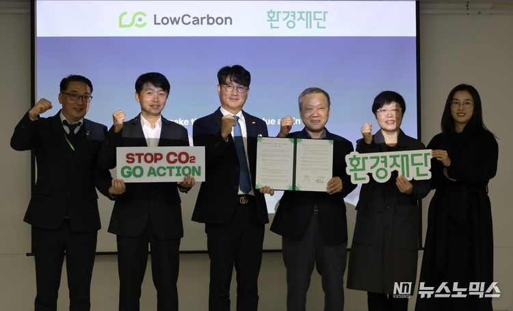 지난 25일 환경재단과 로우카본이 탄소중립 실현을 위한 업무협약식을 진행했다/사진=환경재단