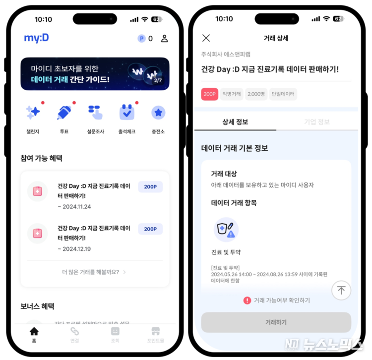 에스앤피랩의 마이디 구동 화면