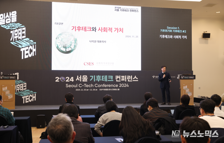 2024 서울 기후테크 컨퍼런스 기조강연 발표 중인 사회적가치연구원 나석권 대표이사