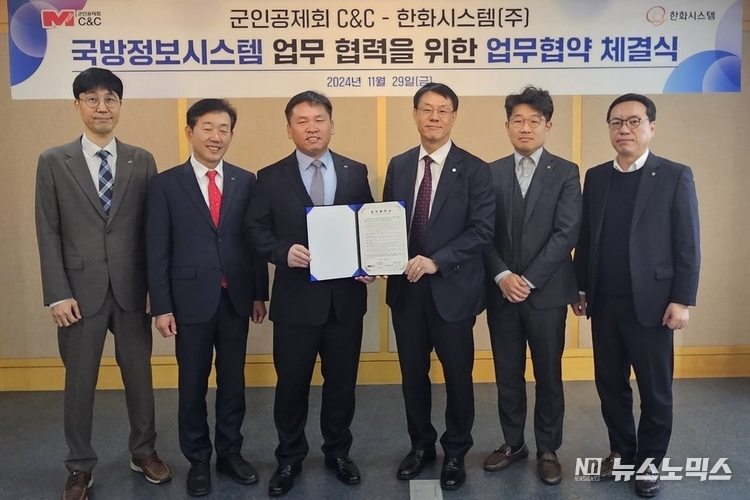지난 11월29일 한화시스템과 군인공제회 C&C가 국방정보시스템 업무 협력을 위한 MOU를 체결했다(왼쪽에서 세번째 김원태 군인공제회C&C 사장, 왼쪽에서 네번째 박성균 한화시스템 C4I·지상사업단장)