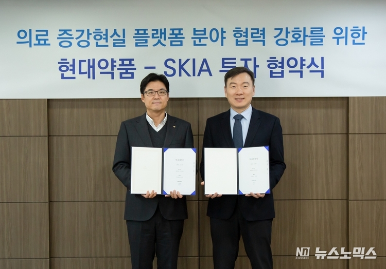 현대약품 이상준 대표(왼쪽)와 스키아 이종명 대표가 의료 증강현실 플랫폼 분야 협력 강화를 위한 투자 협약식에서 기념 촬영을 하고 있다