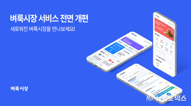 국민 대표 일자리 앱 벼룩시장이 구인구직 편의성 강화를 위해 서비스를 전면 개편했다 이번 개편은 사용자 중심의 UI·UX를 구현하고 정보 제공 기능을 강화해 구인구직의 편의성을 극대화하는데 중점을 뒀다.