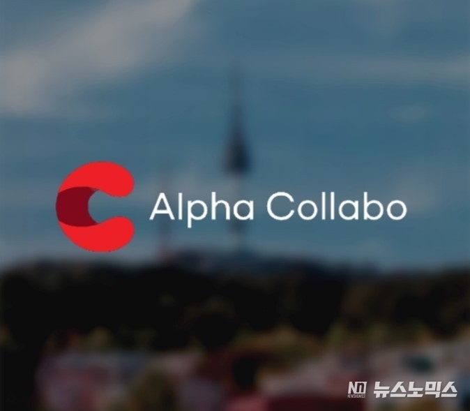알파콜라보 CI