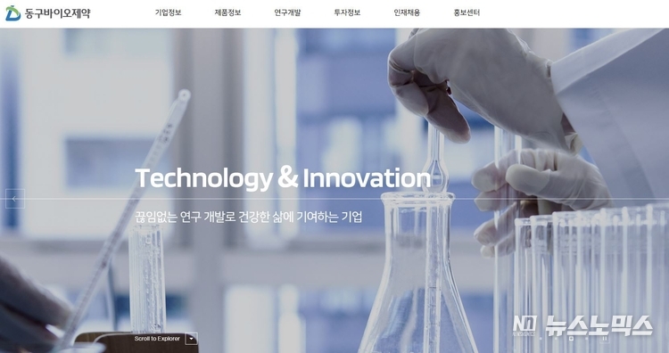 동구바이오제약 홈페이지 갈무리