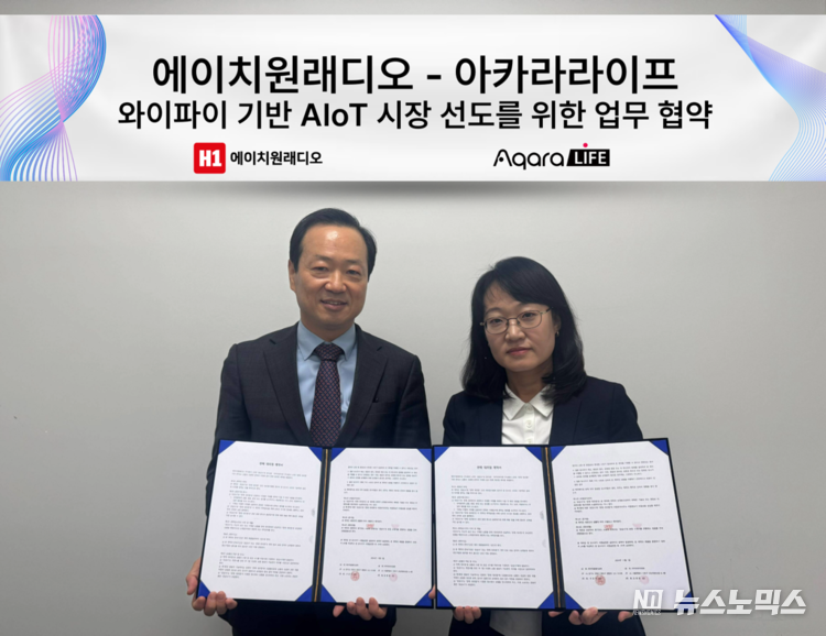 에이치원래디오와 아카라라이프가 와이파이 기반 AIoT 시장 선도를 위한 업무 협약을 체결했다