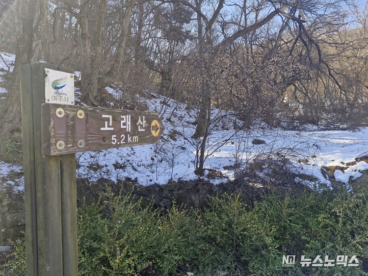 고달사 옆 '고래산' 등산로 입구 펫말 모습