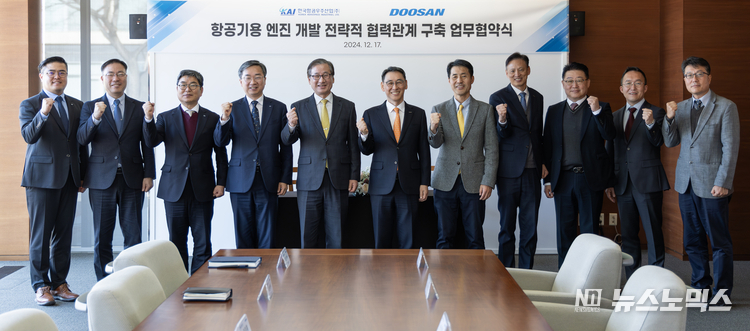 KAI 강구영 사장(왼쪽에서 5번째)과 두산에너빌리티 정연인 부회장(왼쪽에서 6번째)이 17일 두산에너빌리티 창원 본사에서 ‘항공기용 엔진 개발 전략적 협력관계 구축 업무협약’을 체결하고 관계자들과 함께 기념촬영을 하고 있다.