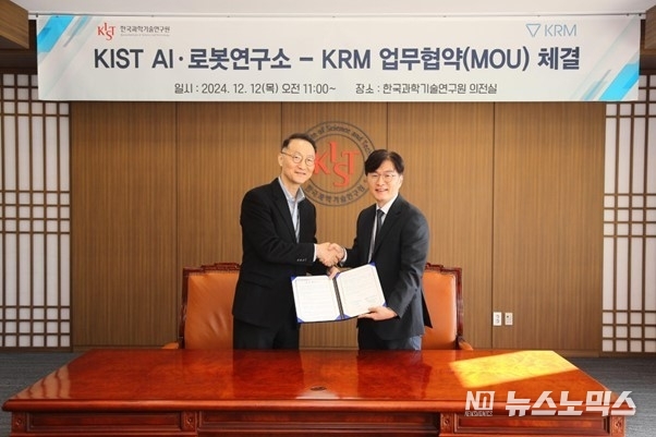 KIST-KRM MOU 체결식(왼쪽부터 KIST 김익재 소장, KRM 박광식 대표이사)