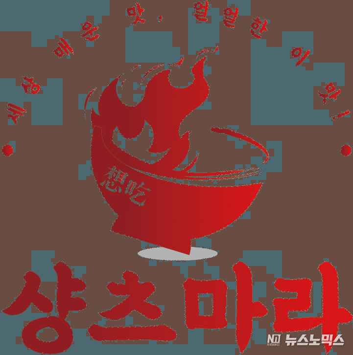 샹츠마라’ 로고