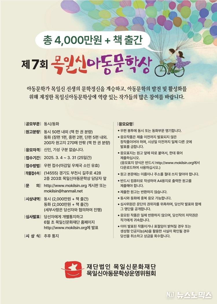 제7회 목일신아동문학상 공모 요강 포스터
