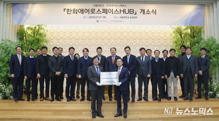 서울대학교 공과대학 김영오 학장(앞줄 왼쪽), 한화에어로스페이스 손재일 대표이사(앞줄 오른쪽)