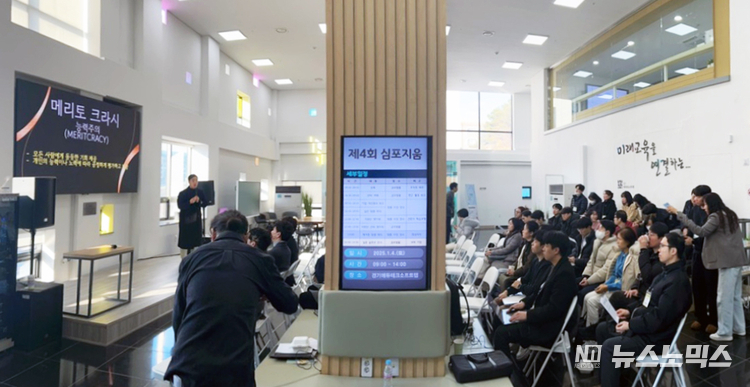 1지난 4일 경기대학교에서 열린 ‘경기에듀테크 심포지움’ 현장/사진=미래엔
