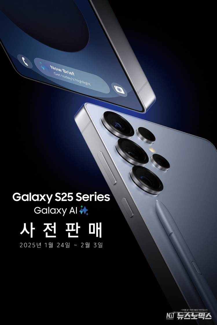 갤럭시 S25 시리즈 사전 판매 실시