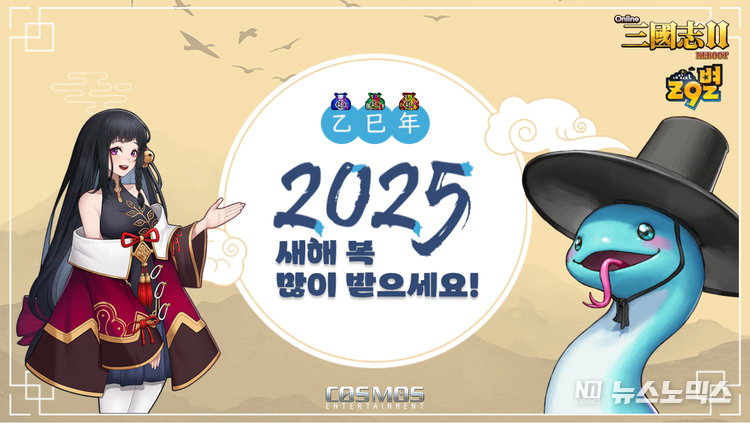 ‘온라인삼국지2’ 및 ‘내맘대로지구별’ 대표작 2종서 설날 프로모션 진행