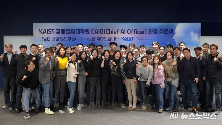 최근 열린 KAIST 김재철AI대학원의 CAIO (Chief AI Officer) 7기 과정 수료식
