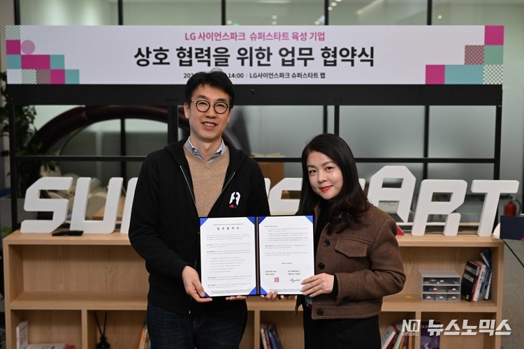 AI 자세과학 전문기업 뉴라바디와 LG사이언스파크가 업무협약(MOU)을 체결했다