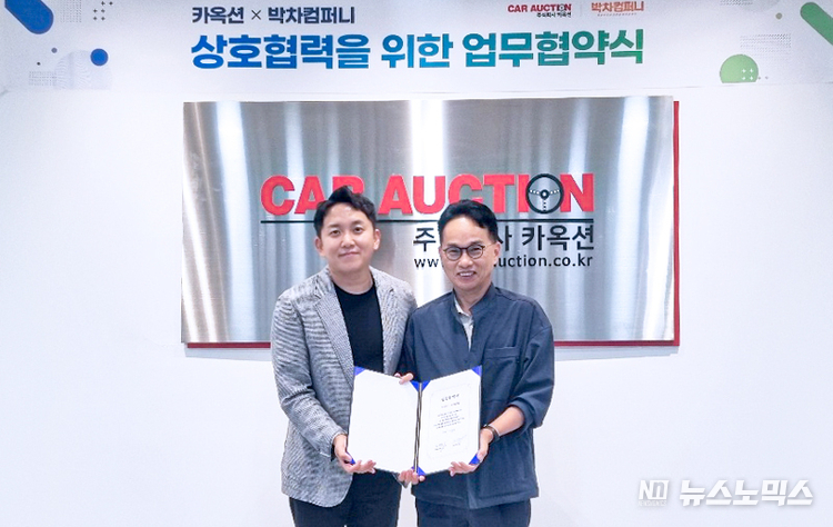 ㈜박차컴퍼니 김주은 대표와 ㈜카옥션( 장명수 대표가 지난 7일 모빌리티 중고차량 공급에 대해 양사 간 온·오프라인 전방위적 상호 협력에 관한 협약을 체결했다. 양사는 상호 강점인 플랫폼 역량과 오프라인 기반을 더해 신차가 주류인 기존 모빌리티 차량 공급에 양수도라는 선택지를 제공함으로써 원가 비용과 매각 손실을 줄여 중소 렌터카의 경쟁력을 확보, 활성화함으로써 시장을 확대해 나갈 예정이다.