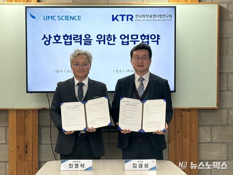 최영석 유엠씨사이언스 대표이사(왼쪽)와 김태성 KTR 사업지원본부장이 상호 협력을 위한 업무 협약을 체결했다