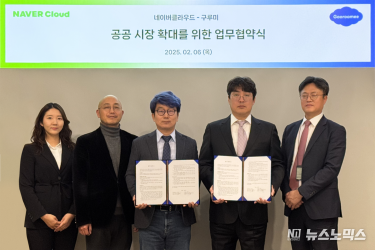 사업 제휴 체결식에 참가한 구루미와 네이버클라우드 임직원