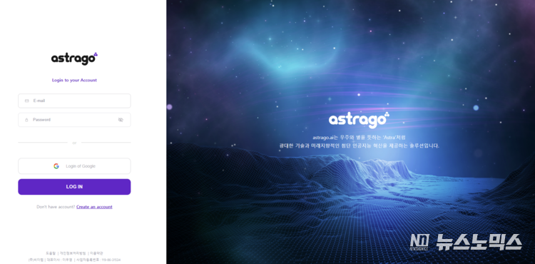 ‘AstraGo’ 로그인 화면