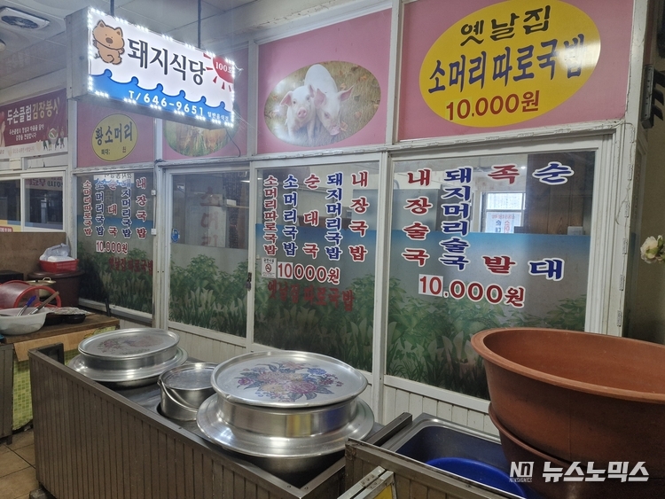 강릉 동부시장 내 '돼지식당' 입구 모습