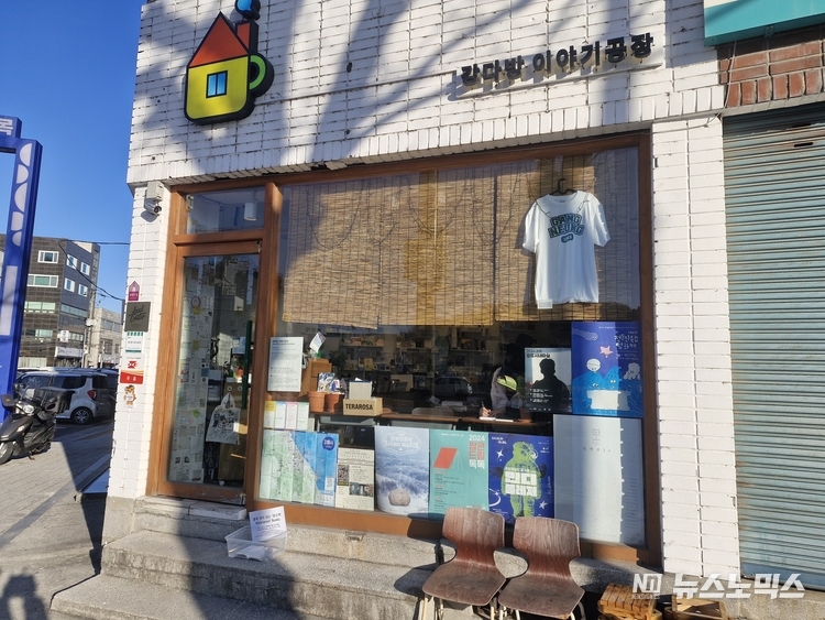 강릉역 앞 '강다방 이야기공장'' 입구 모습