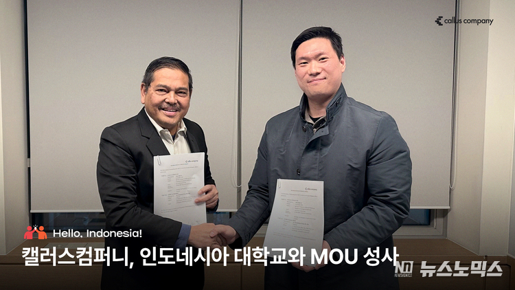 캘러스(Callus)가 인도네시아 유수 대학교와 MOU를 체결했다