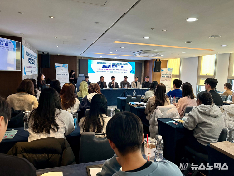 지난 2월24일 서울특별시 용산구에 있는 포포인츠 바이 쉐라톤 조선 서울역에서 열린 ‘폐자원에너지화 전문인력 양성사업 멘토링 프로그램’ 전경/사진=한국폐자원에너지기술협의회