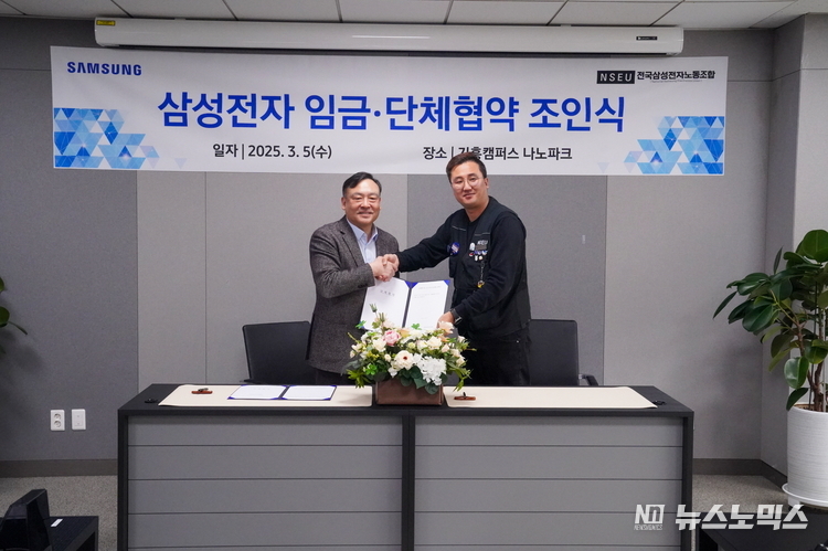 삼성전자와 전국삼성전자노동조합이 2025년 임금·단체협약 조인식을 진행했다(왼쪽부터 삼성전자 DS부문 피플팀 최완우 팀장, 전삼노 손우목 위원장)