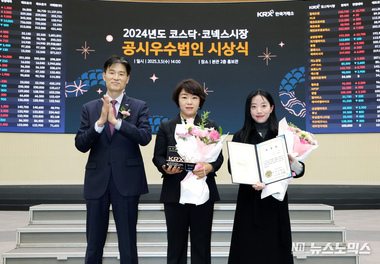 클리오가 한국거래소의 ‘2024년도 코스닥시장 공시우수법인’ 시상식에서 ‘종합평가우수법인’으로 선정됐다
