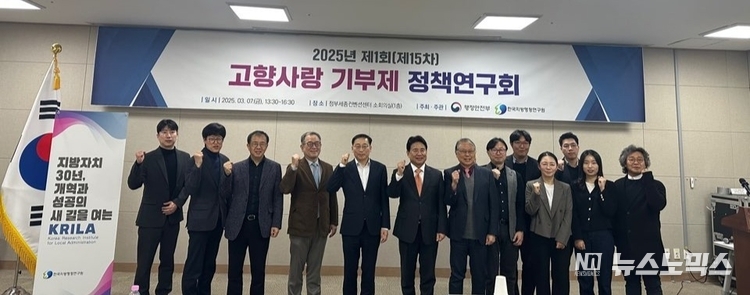 한국지방행정연구원, 2025년 제1회(제15차) 고향사랑 기부제 정책연구회 개최