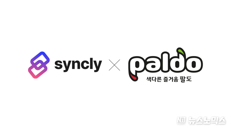 싱클리 X 팔도/제공=싱클리