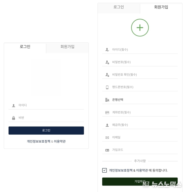 유명 증권사의 MTS로 위장한 악성 앱 로그인 및 회원가입 화면