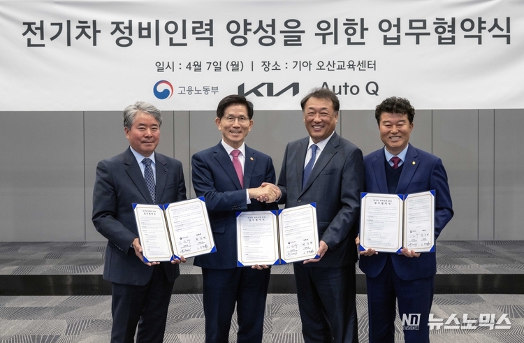 기아-고용노동부-오토큐는 전기차 정비인력 양성을 위한 MOU를 체결했다(왼쪽부터 한국기아오토큐사업자연합회 문병일 회장, 고용노동부 김문수 장관, 기아 최준영 국내생산담당 사장, 전국기아오토큐연합회 고동원 회장)